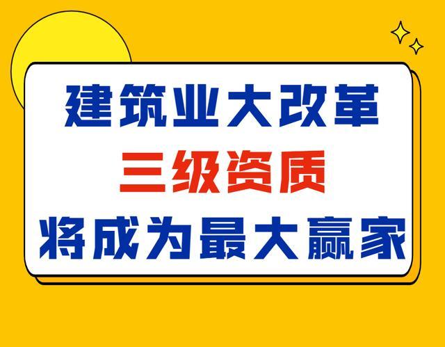 重慶建筑企業、監理三級換二級資質換領2024新通知